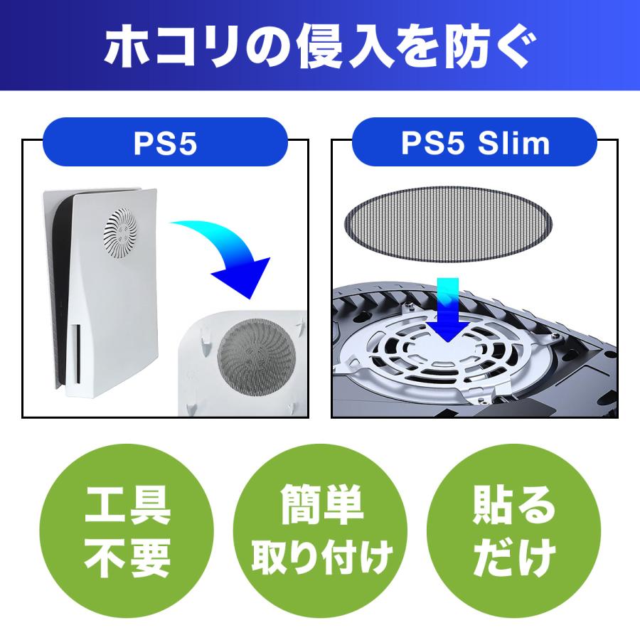 PS5 冷却ファン ダストフィルター ほこり 防止 防塵 ホコリカバー 