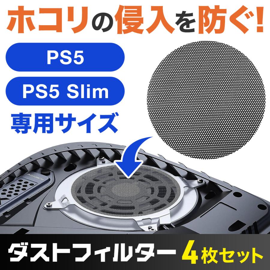 プレイステーション5 PS5 ディスク版　使用10回未満　カバーフィルターフィルム保護　美品 PS5 冷却ファン ダストフィルター ほこり 防止 防塵 ホコリカバー
