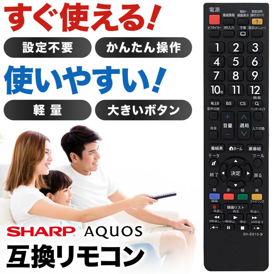 テレビリモコン シャープ アクオス リモコン 汎用 SHARP AQUOS シャープ リモコン 買い替え 代替品 Remote01