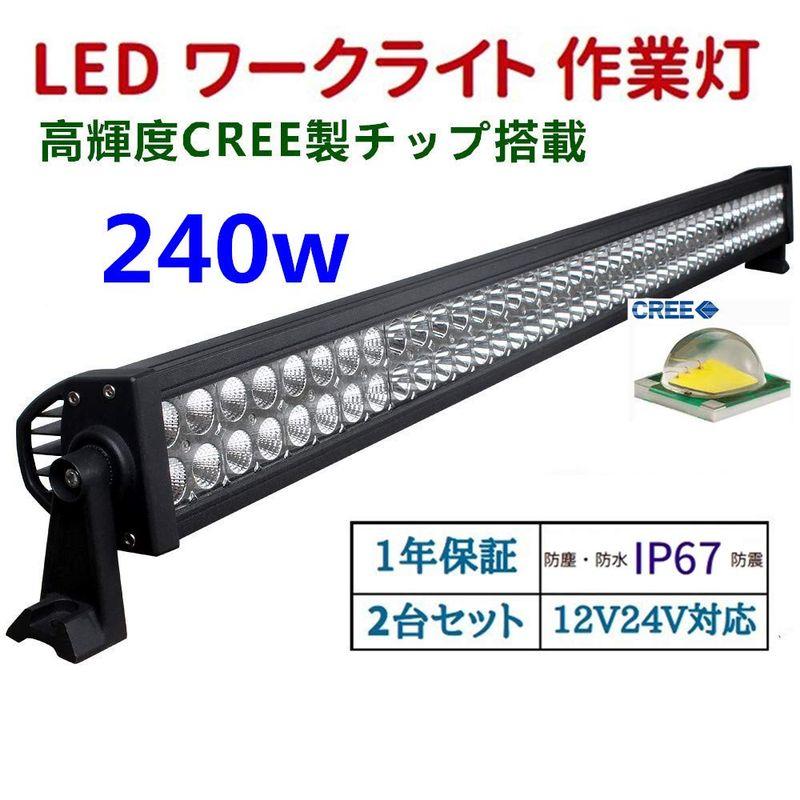 作業灯　LED作業灯　雰囲気ランプ　防水作業灯　長寿命　省エネルギー　12v-24v　240w　防水　防塵　車外灯　LEDワークライト　兼用　投光器