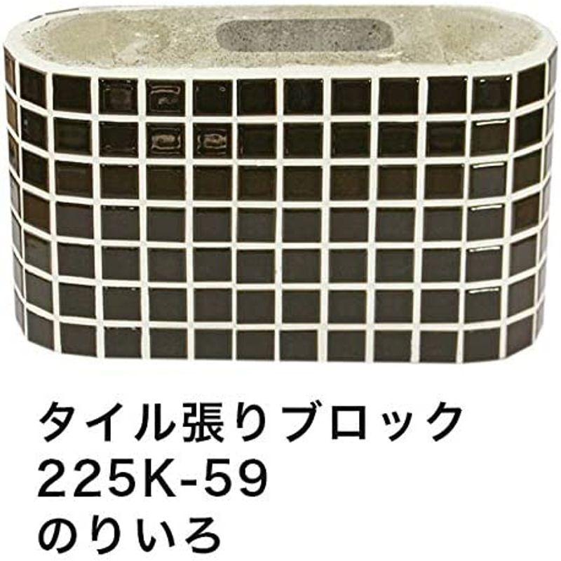 流し台用タイル 流し台用タイル張りブロック-2個セット burokku-225k-059 - 1