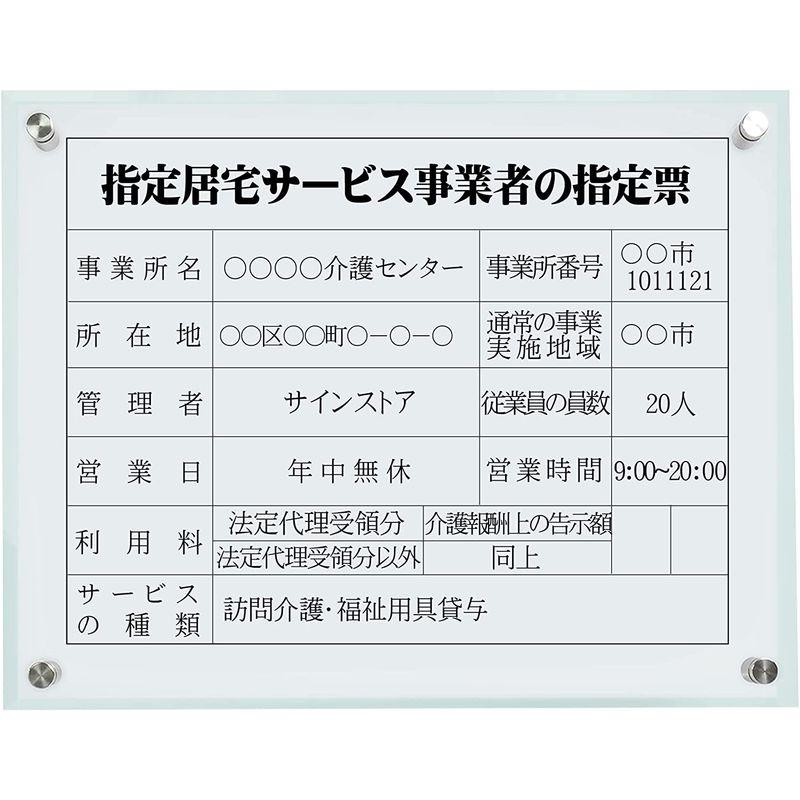 オフィス用品　指定居宅サービス事業者の指定票　建設業の許可票　アクリル製　法定看板　業者票　建設業許可票　建設票　プレート看板　事務所　看板　許可票　選べ