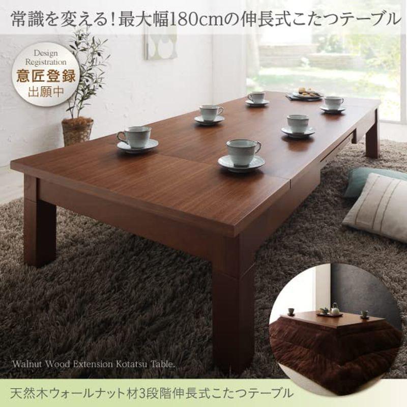 【正規品】 こたつテーブル 天然木ウォールナット材3段階伸長式こたつテーブル Widen-Wal ワイデンウォール こたつテーブル単品 長方形 (80×120?180c 【MYK1258918593】(44403円)