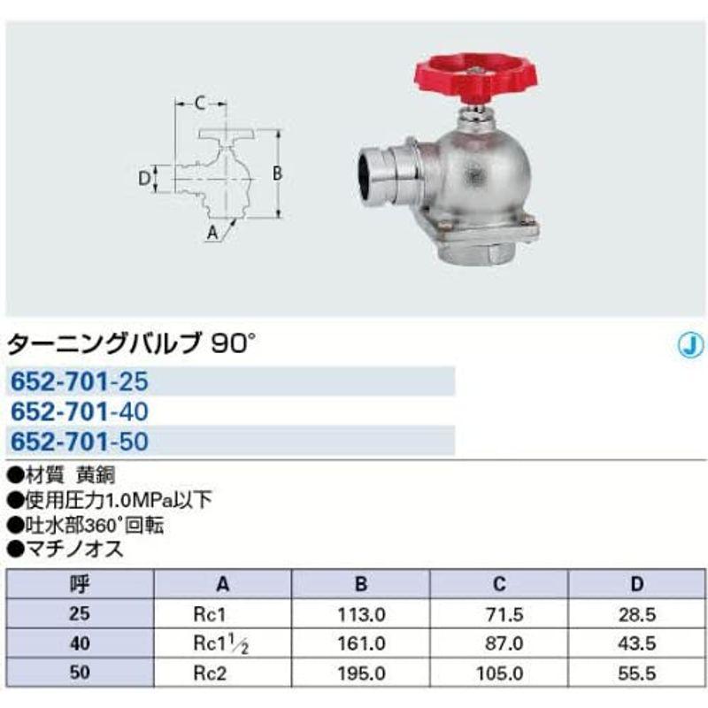 カクダイ　ターニングバルブ　90度　652-701-40