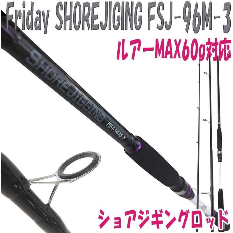最新 3本継ショアジギングロッド Friday SHOREJIGING FSJ-96M-3（ルアーMAX60g対応)(ori-957089) 【1875622523】(9398円)