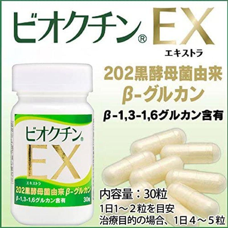 〔NS〕ビオクチンEX ボトル 30粒 30粒 ボトル