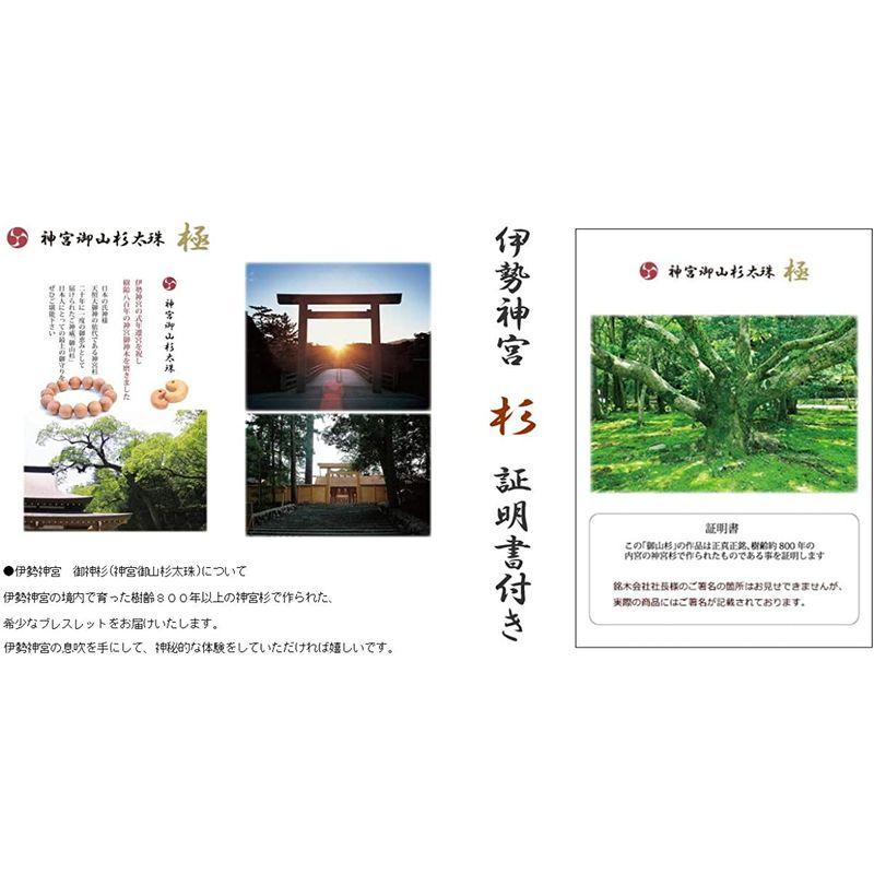 伊勢神宮 ８ｍｍ 数珠 ブレスレット 御山杉 証明書 桐箱付きの 伊勢神宮 ８ｍｍ 数珠 ブレスレット 御山杉 証明書 桐箱付き ブレスレット ８ｍｍ 数珠 御山杉 証明書 伊勢神宮 桐箱付き 　