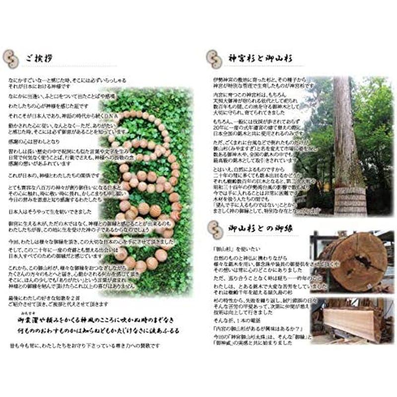 伊勢神宮 ８ｍｍ 数珠 ブレスレット 御山杉 証明書 桐箱付きの 伊勢神宮 ８ｍｍ 数珠 ブレスレット 御山杉 証明書 桐箱付き ブレスレット ８ｍｍ 数珠 御山杉 証明書 伊勢神宮 桐箱付き 　