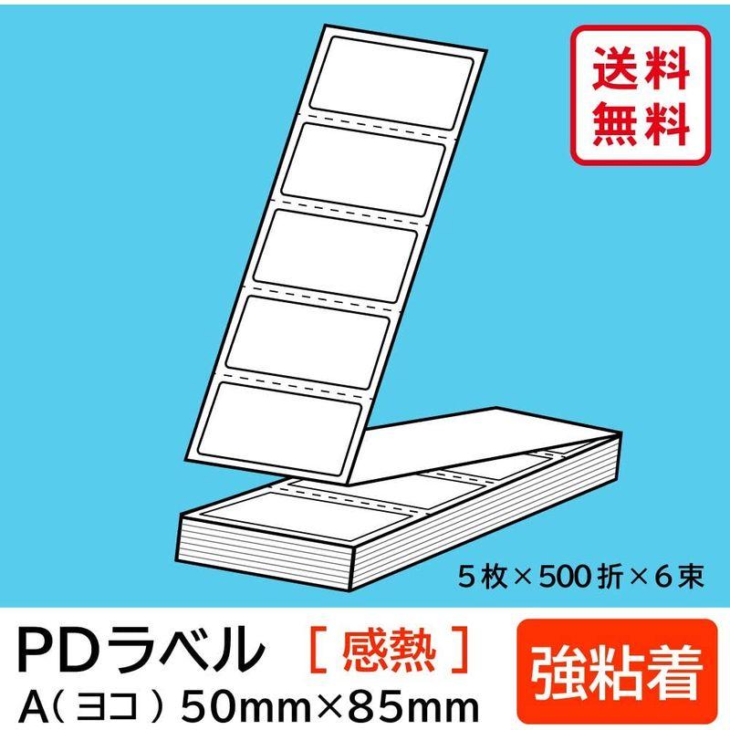 エコノミー便　mita　物流　PDラベル　感熱　15000枚　Aタイプ　強粘着　50×85mm　標準　ヨコ折