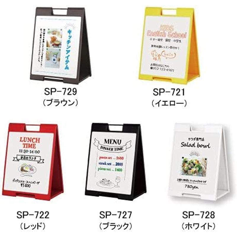 スタンドプレート700　両面　マーカー用　折り畳み式　イエロー　H730×W530×D380mm　ホワイトボード　SP-721　樹脂看板　プ