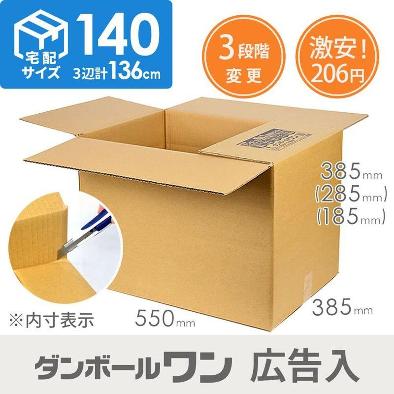 ダンボールワン ダンボール （段ボール箱） 宅配140サイズ 広告入り 550 × 385 × 深さ 385 mm （30枚入り） - 1