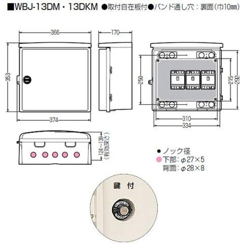 未来工業　情報ウオルボックス　鍵付・ヨコ型　WBJ-13DKM　1個価格　WBJ-13DKM