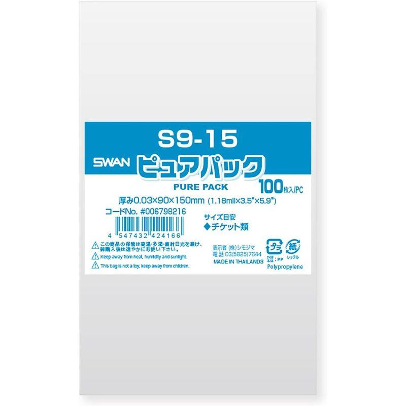 ケース販売SWAN　OPP袋　ピュアパック　1ケース(100枚入×200袋　合計20000枚)　S　9-15　006798216