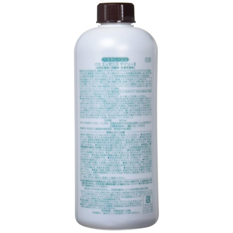 ベルセレージュ バスエッセンスデイリー2 800ml 送料無料 ベルセレージュ バスエッセンスデイリー2 800ml 送料無料