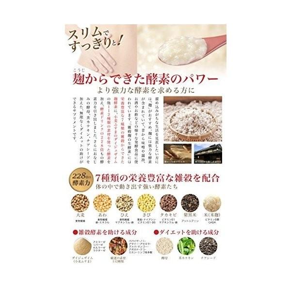 雑穀麹の生酵素 ダイエット サプリメント 60粒 約30日分 栄養補給 送料無料｜glorymart｜06