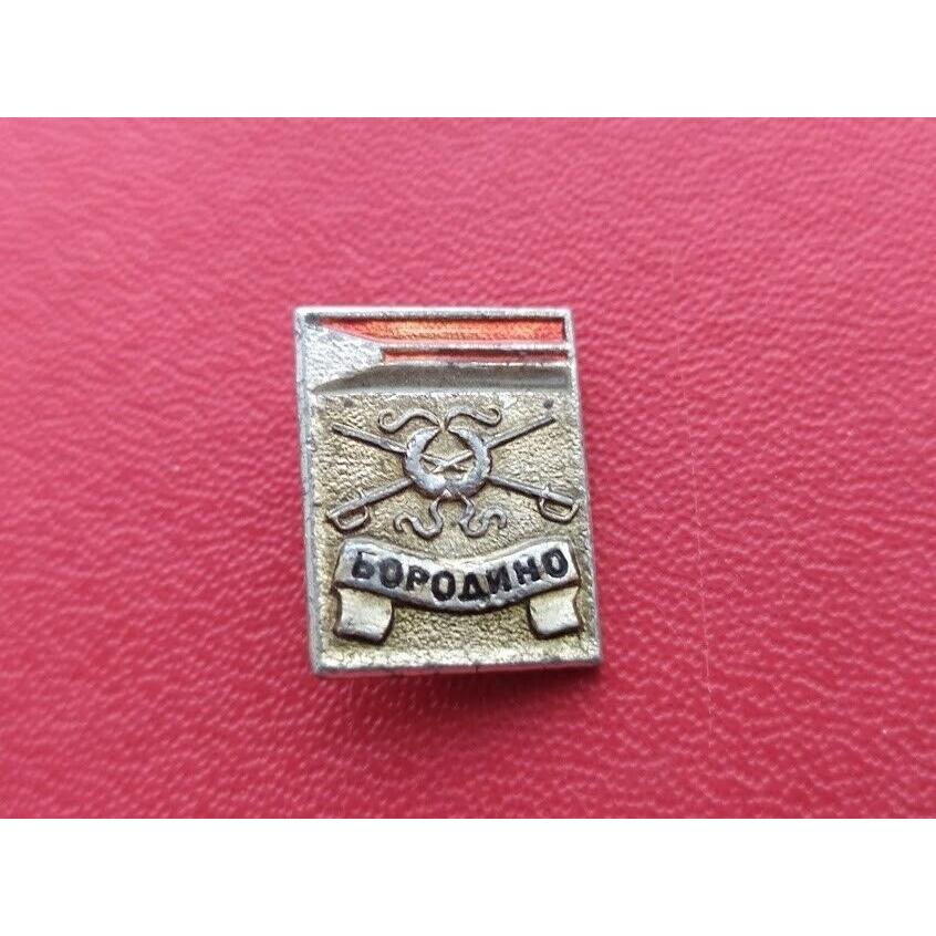 ピンバッジ Vintage Soviet pin badge Battle of Borodino Russian-French War 1812