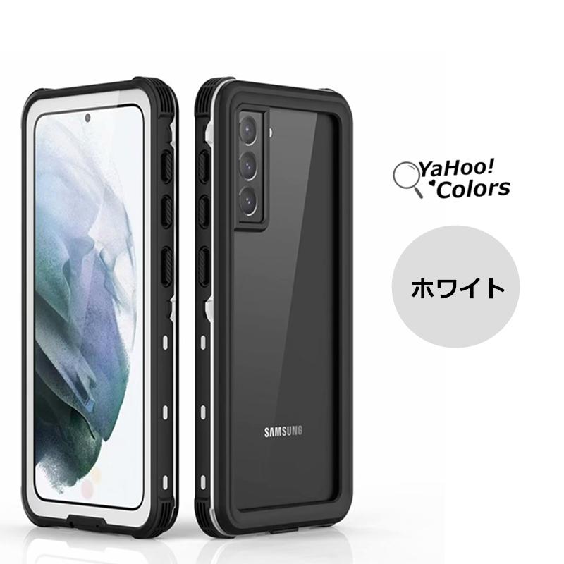 Galaxy S21 防水 ケース S21+ Ultra スマホカバー IP68 防雪 耐衝撃