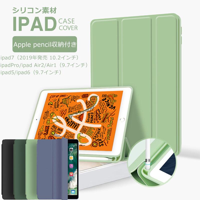 Ipad 第7世代 10 2 インチ カバー 19 発売 Apple Pencil 収納付き Ipad Pro 9 7 Ipad 第5世代 Ipad 第6世代 Air1 Air Air スタンド シリコン Pro アイパッド C Hyipad スマホケースのcolors 通販 Yahoo ショッピング