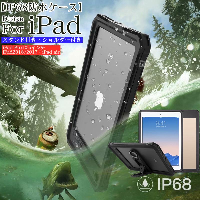 Ipad Pro 10 5 インチ 防水ケース Ipad6 第六世代 Ip68 防塵 Ipad5 第五世代 Air アップル 9 7 耐衝撃 防雪 全面保護 子供 カバー 水中撮影 スタンド C Ipadfsk2 スマホケースのcolors 通販 Yahoo ショッピング