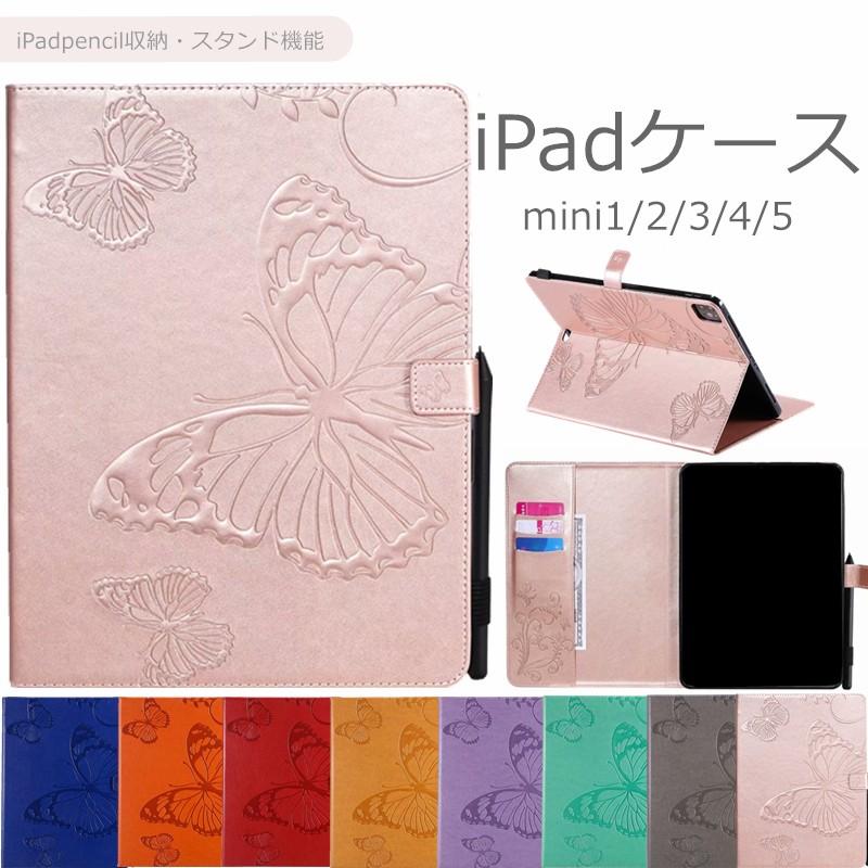 Ipadminiケース Ipad Mini5 ケース カバー かわいい オシャレ 蝶 Ipad Mini2 インチ Mini3 Ipad Mini1 Mini4 Mini3 Mini3 Ipad ケース ミニ 1 2 3 4 5 C Miniht スマホケースのcolors 通販 Yahoo ショッピング