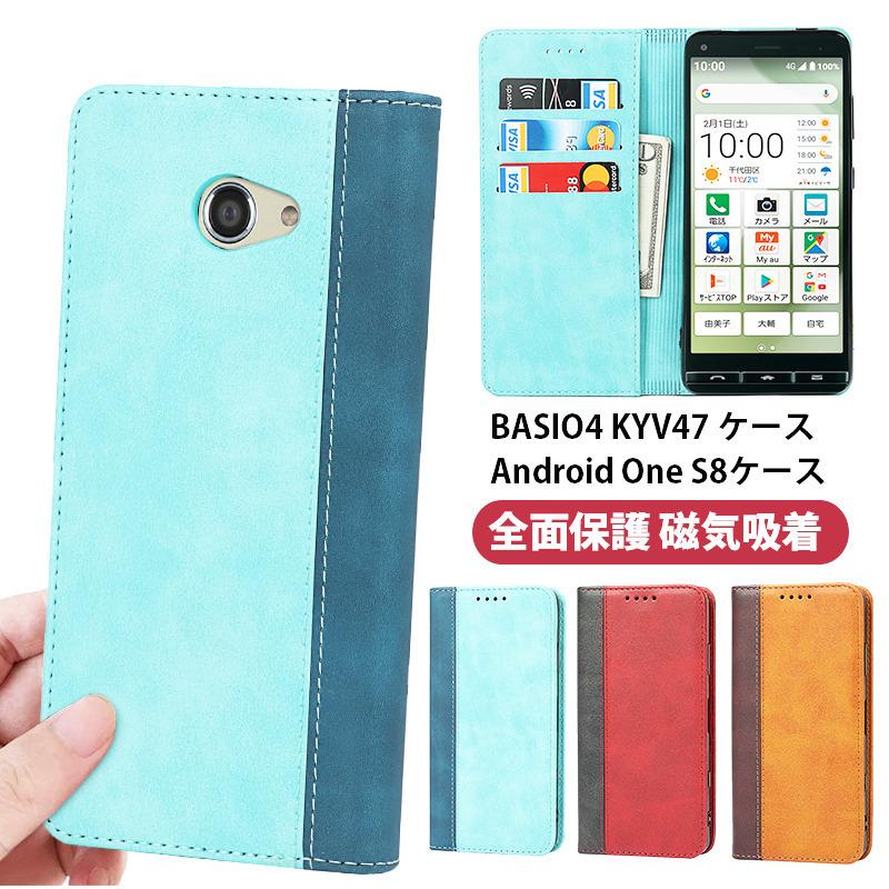 京セラ android One S8 高品質なPUレザー BASIO4 ベイシオ4 KYV47