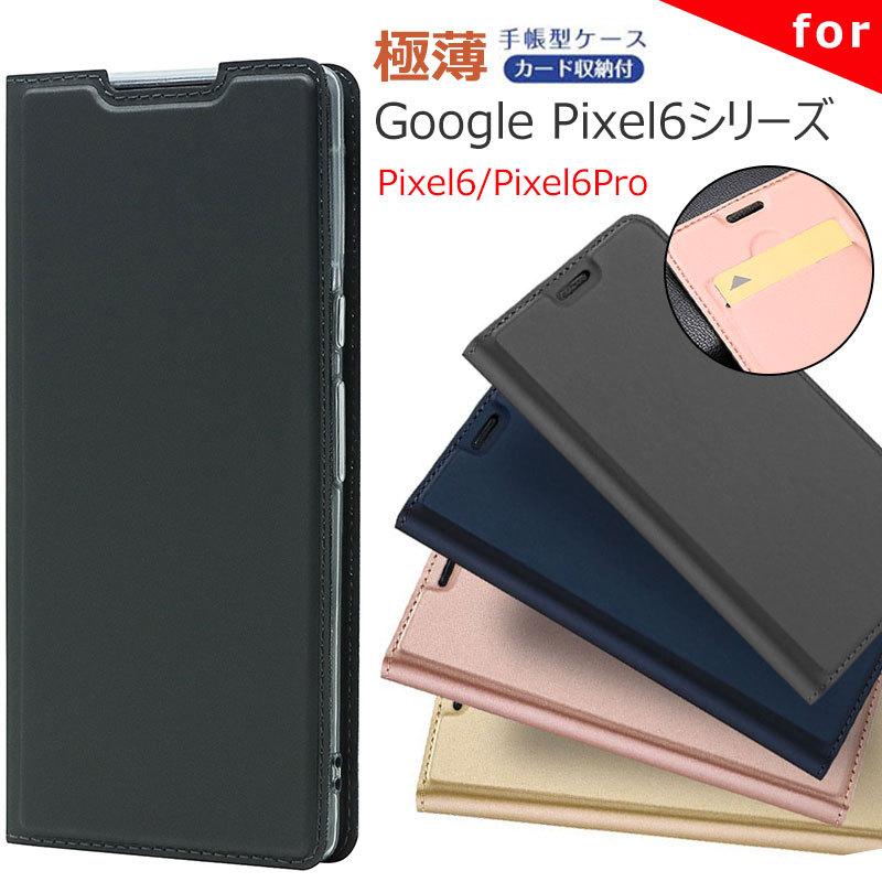 肌触り良い 極薄 Google Pixel6ケース グーグル ピクセル 6 プロ カバー Google Pixel 6 pro手帳型ケース 内蔵マグネット スマホケース 携帯カバー 肌感レザー :case-d80:スマホケースのCOLORS - 通販 - Yahoo!ショッピング 肌触り良い 極薄 Google Pixel6ケース グーグル ピクセル 6 プロ カバー Google Pixel 6 pro手帳型ケース 内蔵マグネット スマホケース 携帯カバー 肌感レザー :case-d80:スマホケースのCOLORS - 通販 - Yahoo!ショッピング