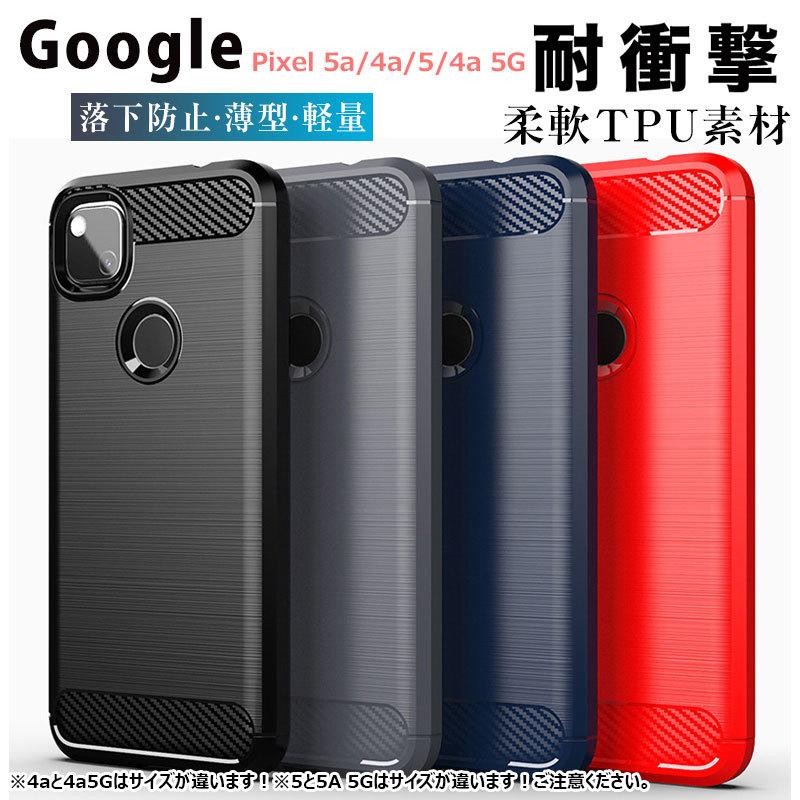 Google Pixel 5a 5g ケース カバー 落下防止 ピクセル 4a 耐衝撃 Pixel5a Pixel4a ピクセル4a 5g ケース ソフトケース 滑り止め 軽い Pixel 5 スマホケース Case Yas1 スマホケースのcolors 通販 Yahoo ショッピング
