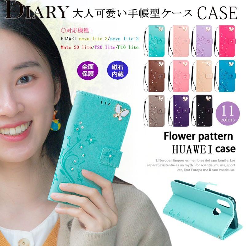 Huawei Nova Lite 3 ケース 蝶 花柄 P30 Lite スマホケース手帳型 Pliteカバー キラキラ ファーウェイ カバー カワイイ Nova Lite2ケース 帳ケース かわいい Zy Wy Dh 5e23 2 スマホケースのcolors 通販 Yahoo ショッピング