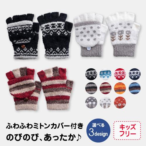 キッズ ミトン 手袋 指先が出る フード付 指なし 子供 防寒 暖かい