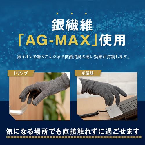 爆買 抗菌手袋 銀繊維 AG-MAX スマホ対応 手袋 防寒 冬 防臭 消臭 バレンタインデープレゼント 男性 女性 | ブランド登録なし | 01