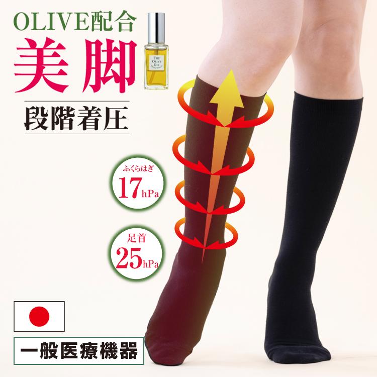 医療用 着圧 ソックス オリーブオイル配合 レディース 靴下 美脚 冷え