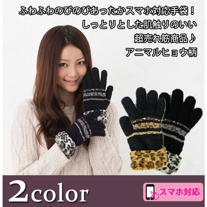 手袋 レディース スマホ対応 スマートフォン あったかグッズ 女性 ふわふわ プレゼント クリスマス 格安新品