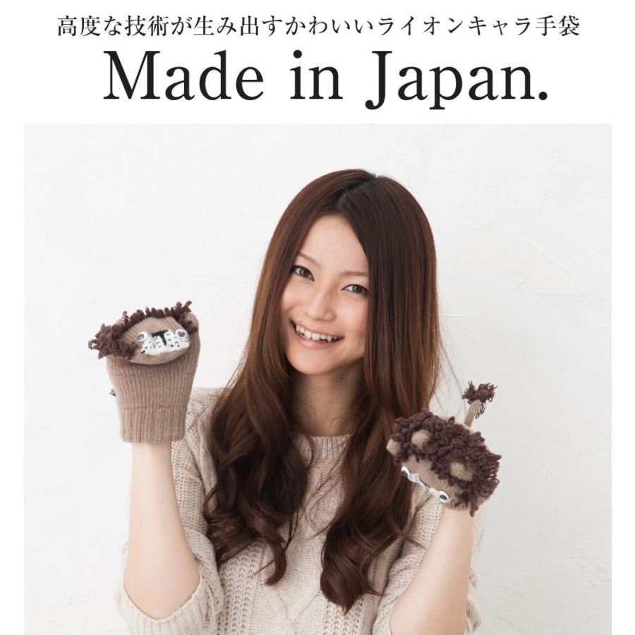 ミトン手袋 レディース 防寒 暖かい 秋冬 ライオン 動物 日本製