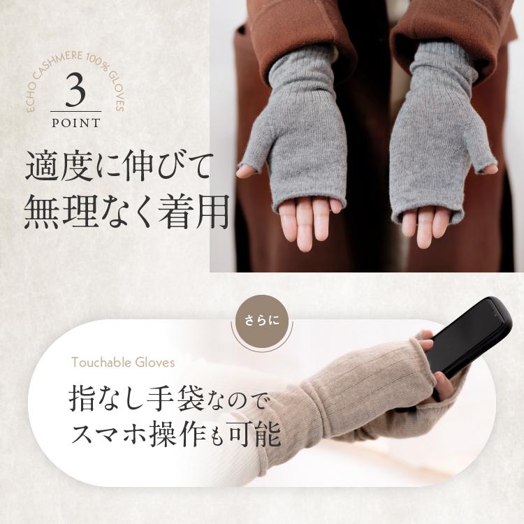 ecuvo,（エクボ） エコカシミヤ 手袋 指なし カシミア 日本製
