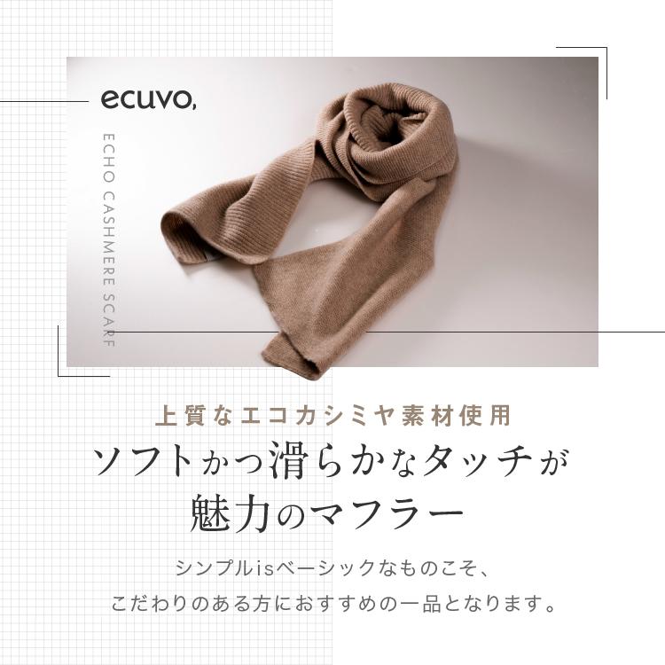 爆買 エクボ エコカシミア マフラー カシミヤ プレゼント 女性 男性 日本製の画像
