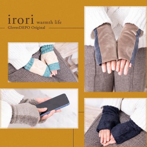 アームウォーマー 手袋 レディース 指なし 指あり ミトン 防寒 プレゼント 女性 もこもこ Irori | ブランド登録なし | 03