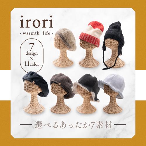 帽子 レディース ベレー帽 ニットキャップ チューリップハット もこもこ Irori | ブランド登録なし | 01