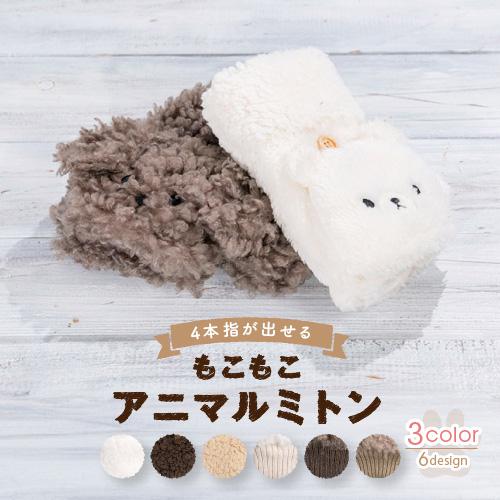 手袋 レディース 指なし ミトン 指が出せる スマホ対応 かわいい 防寒 暖かい 冬 おしゃれ | ブランド登録なし