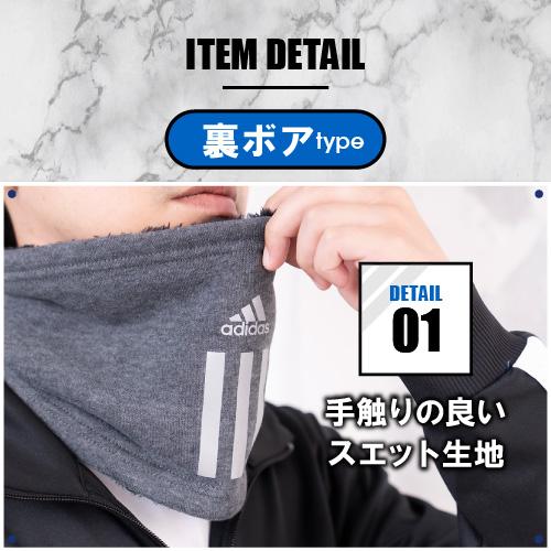 アディダス ネックウォーマー ボタン付薄手 or 裏ボア メンズ レディース 防寒 暖かい おしゃれ | adidas | 11