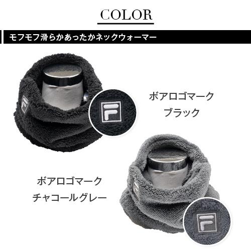 FILA ネックウォーマー レディース メンズ キッズ 防寒 冬 クリスマスプレゼント 子供 ボア | FILA | 04