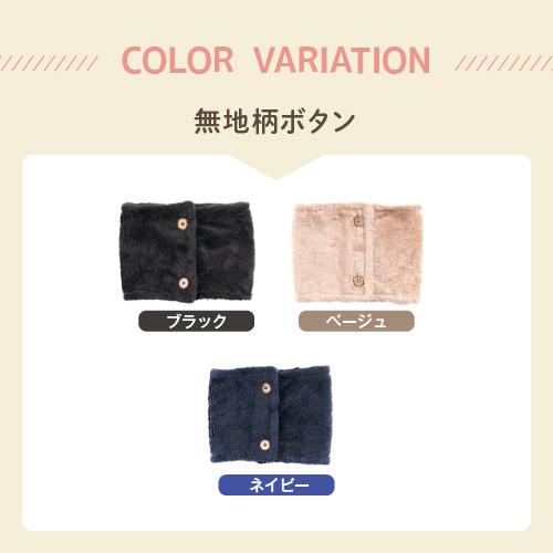 ネックウォーマー キッズ ボタン 子供 マフラー 防寒 暖かい 男の子 女の子 バレンタインデープレゼント | ブランド登録なし | 04