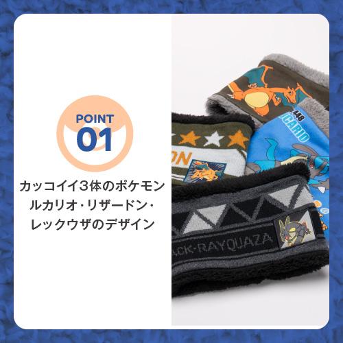 ポケモン ネックウォーマー キッズ 防寒 子供用 ルカリオ リザードン ポケットモンスター プレゼント | Pokemon | 10