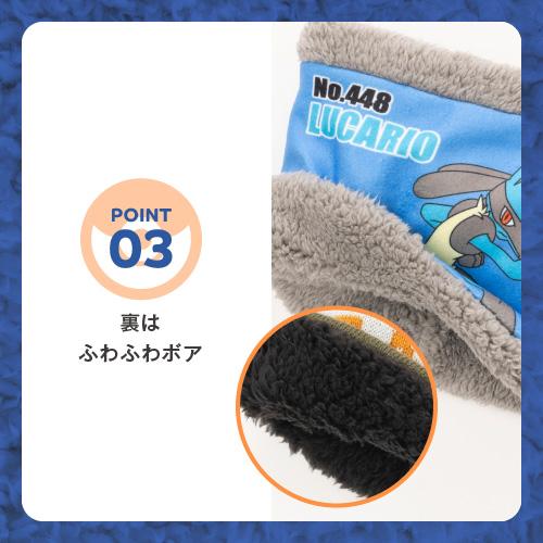 ポケモン ネックウォーマー キッズ 防寒 子供用 ルカリオ リザードン ポケットモンスター プレゼント | Pokemon | 12