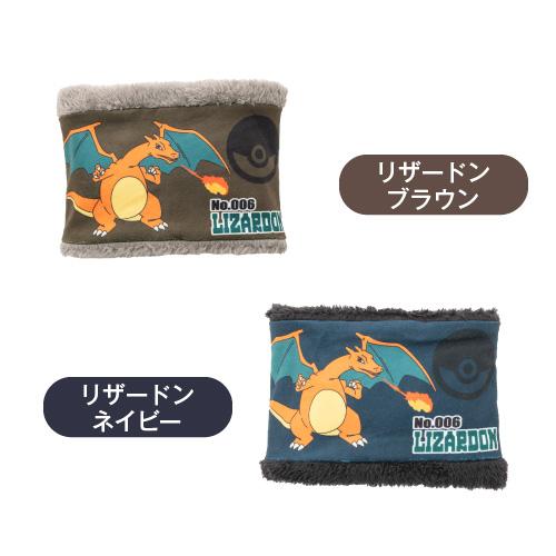 ポケモン ネックウォーマー キッズ 防寒 子供用 ルカリオ リザードン ポケットモンスター プレゼント | Pokemon | 15