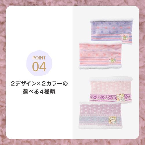 すみっコぐらし キッズ ネックウォーマー 防寒 プレゼント かわいい ボア キッズ ジュニア 子供用 秋冬用 自転車 通学 | すみっコぐらし | 04