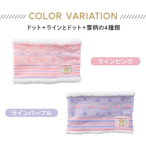すみっコぐらし キッズ ネックウォーマー 防寒 プレゼント かわいい ボア キッズ ジュニア 子供用 秋冬用 自転車 通学 | すみっコぐらし | 05