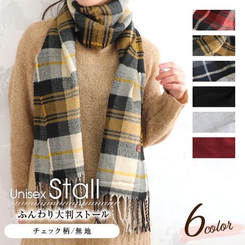 ストール 大判 レディース マフラー メンズ 防寒 ひざ掛け 暖かい