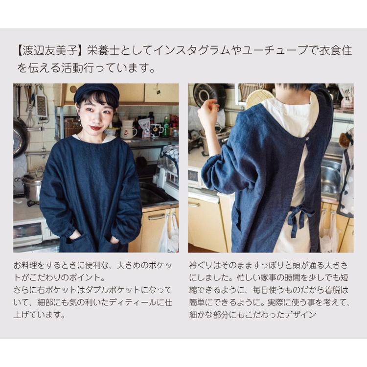 ecuvo,（エクボ） 割烹着 おしゃれ リネン レディース 女性 男性 保育