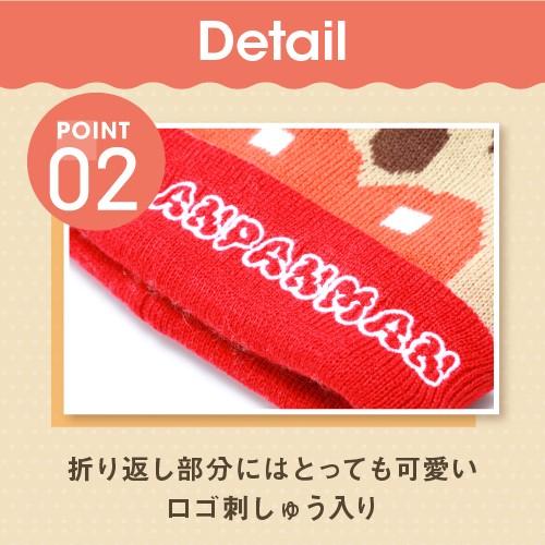 アンパンマン 帽子 あったか ニット帽 キッズ 子供用 ニットキャップ 防寒 誕生日 プレゼント 3歳-5歳 バイキンマン ドキンちゃん｜glovesfactory｜06