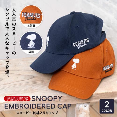 スヌーピー 帽子 ブランド 刺繍 キャップ ワンポイント メンズ レディース シンプル 可愛い 帽子 誕生日 プレゼント 436p 60 グローブデポ 手袋と靴下の専門店 通販 Yahoo ショッピング